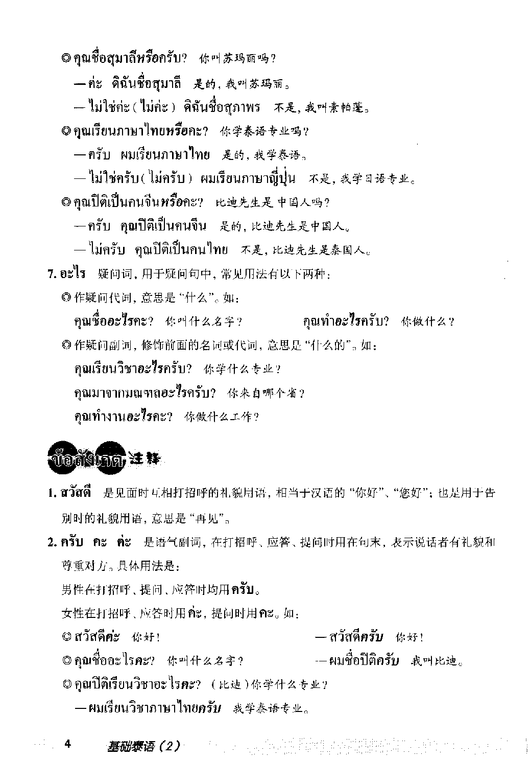 基础泰语二.pdf 第5页