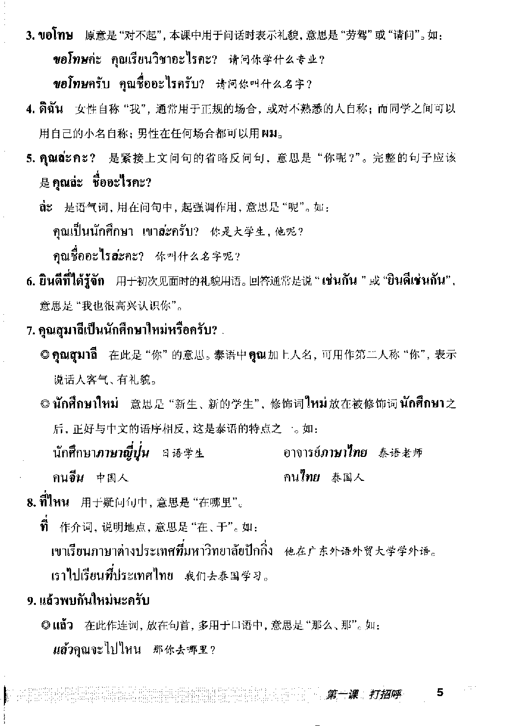 基础泰语二.pdf 第6页