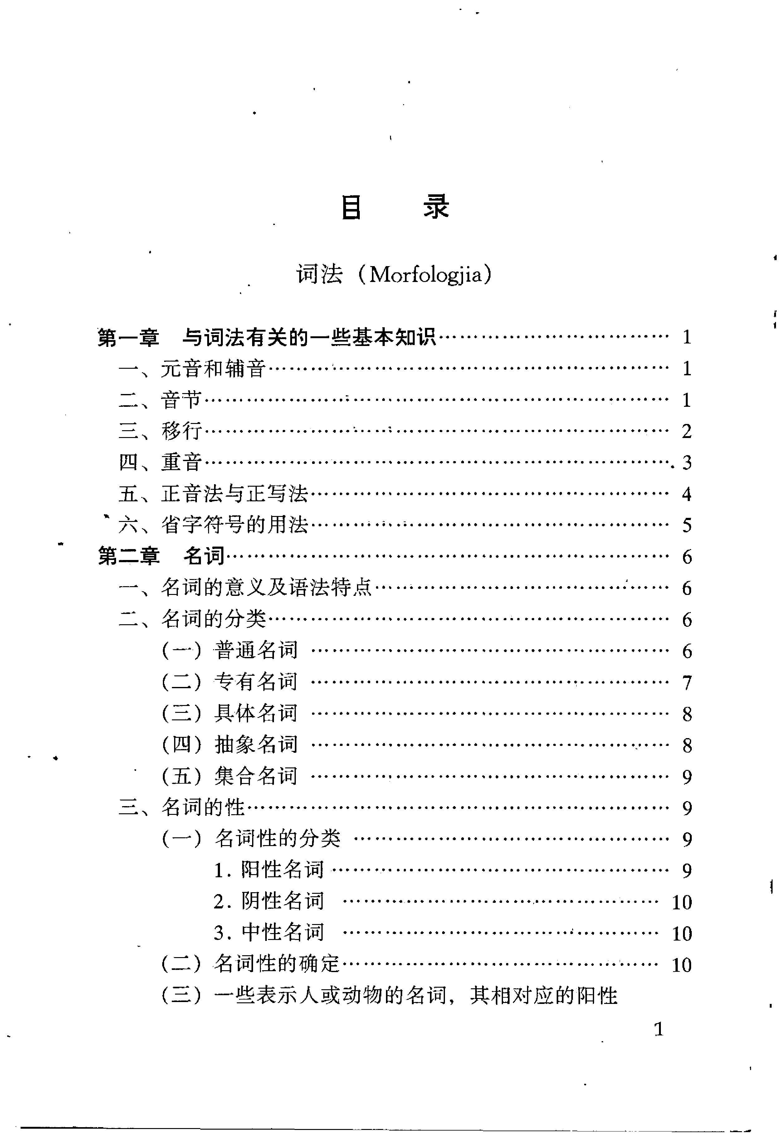 简明阿尔巴尼亚语语法(尹产良).pdf 第1页