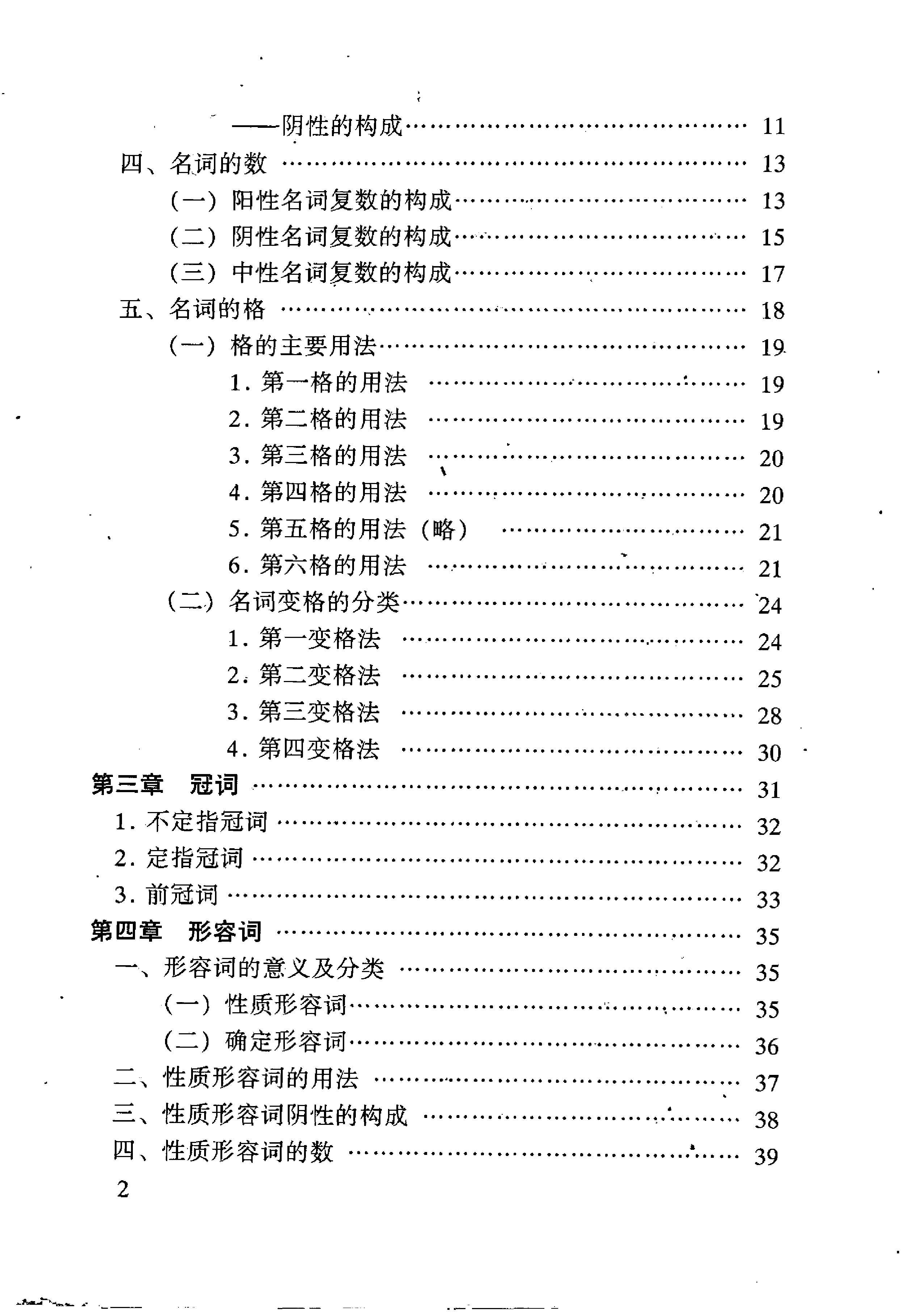 简明阿尔巴尼亚语语法(尹产良).pdf 第2页