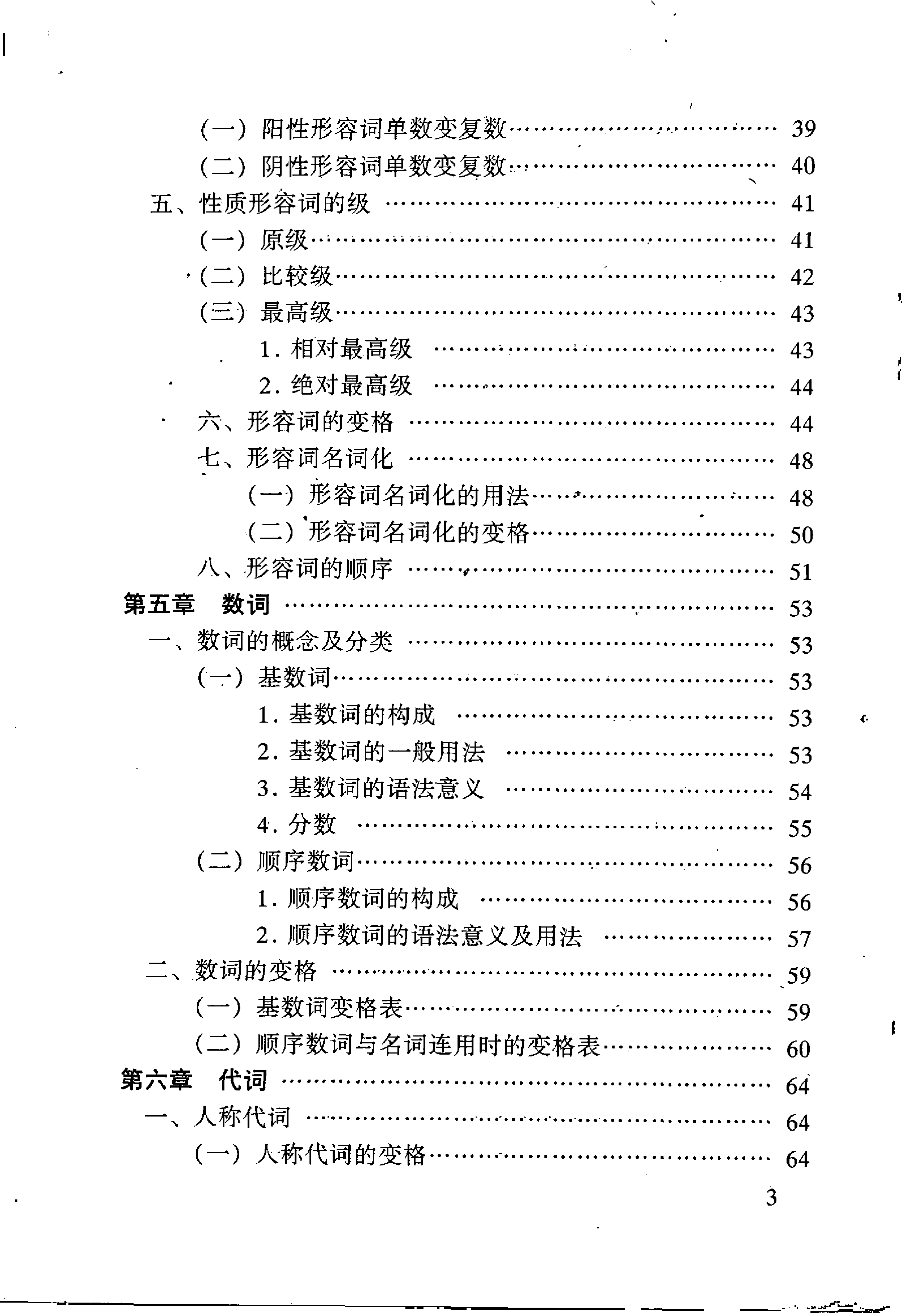 简明阿尔巴尼亚语语法(尹产良).pdf 第3页