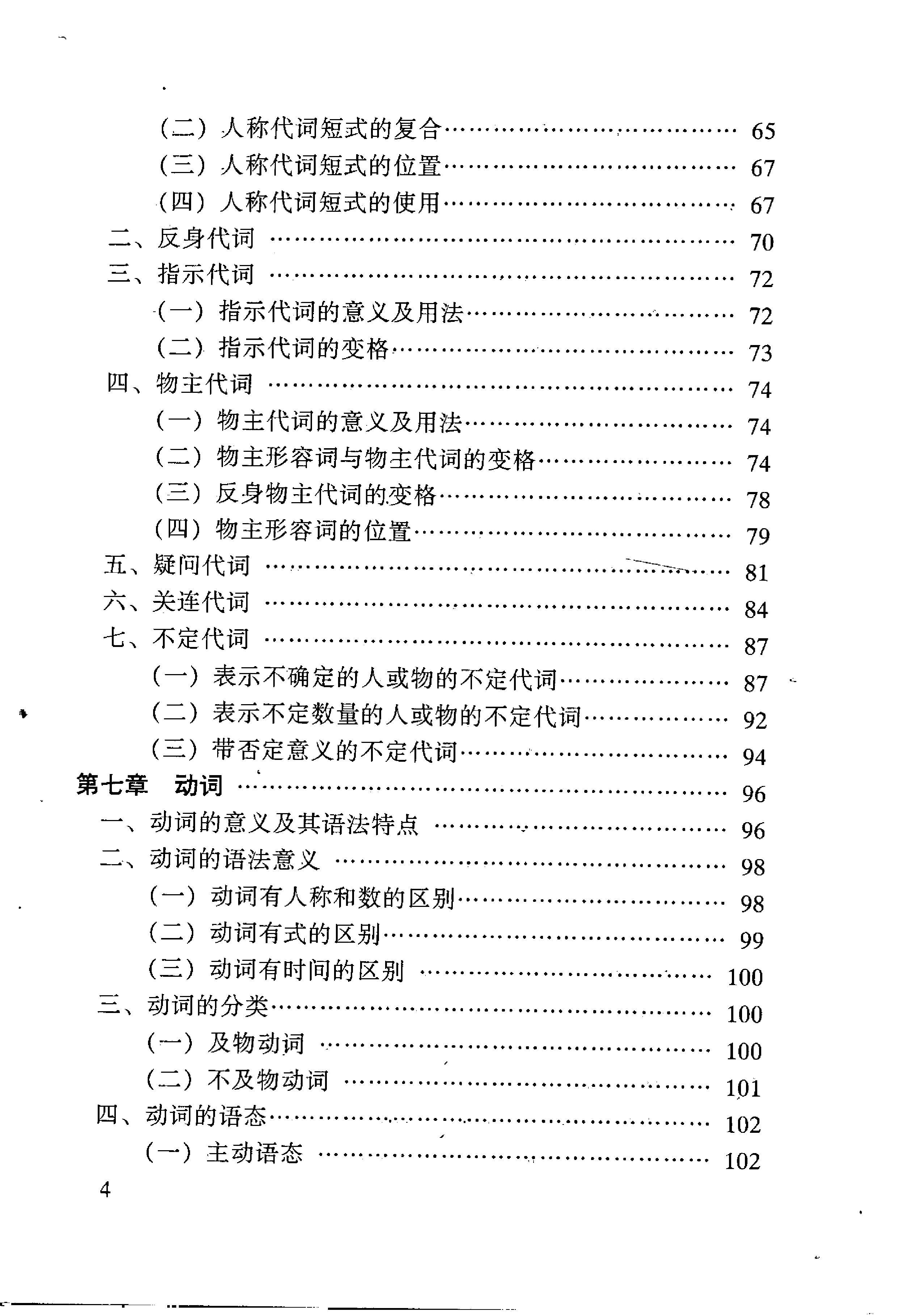 简明阿尔巴尼亚语语法(尹产良).pdf 第4页