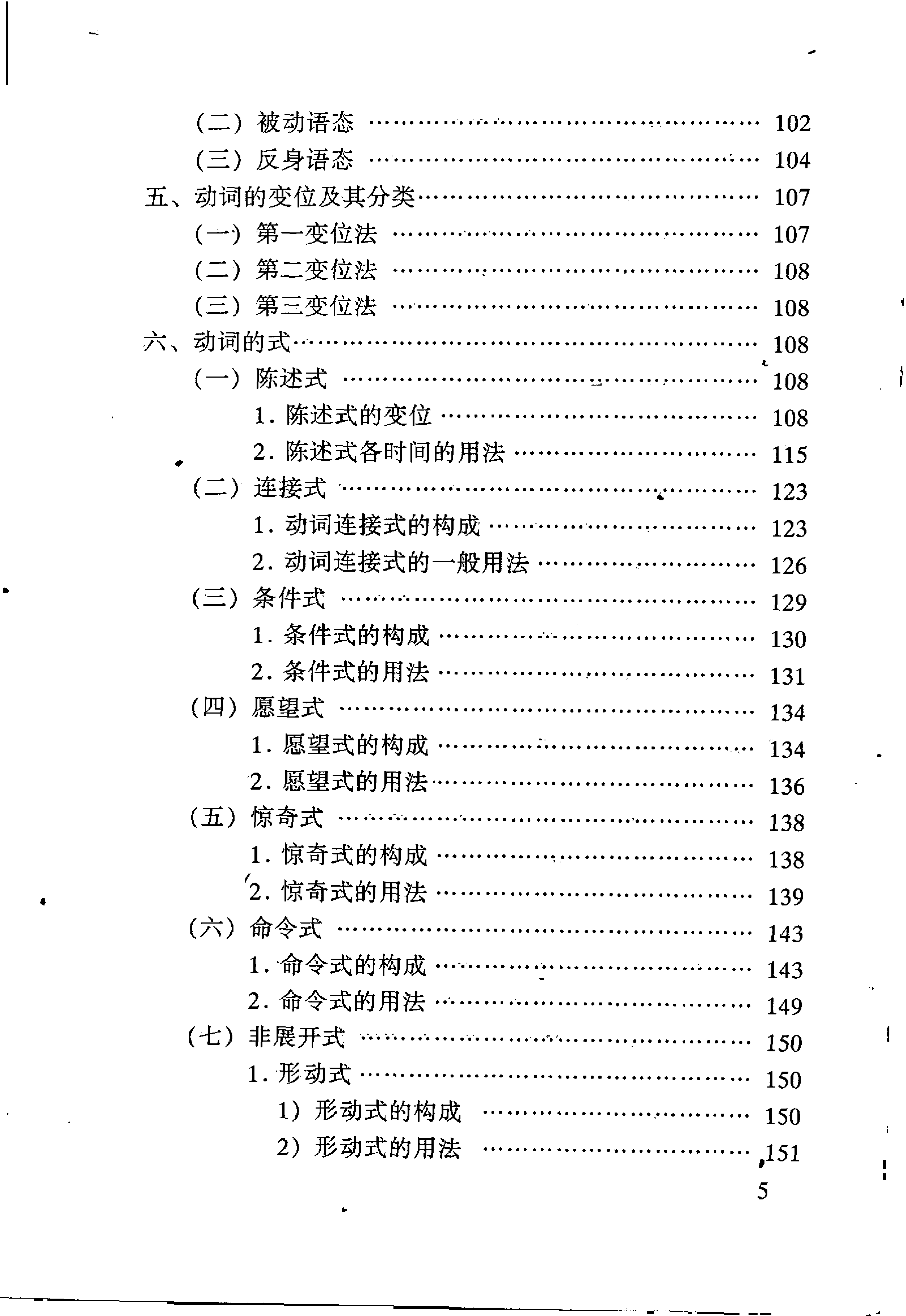 简明阿尔巴尼亚语语法(尹产良).pdf 第5页