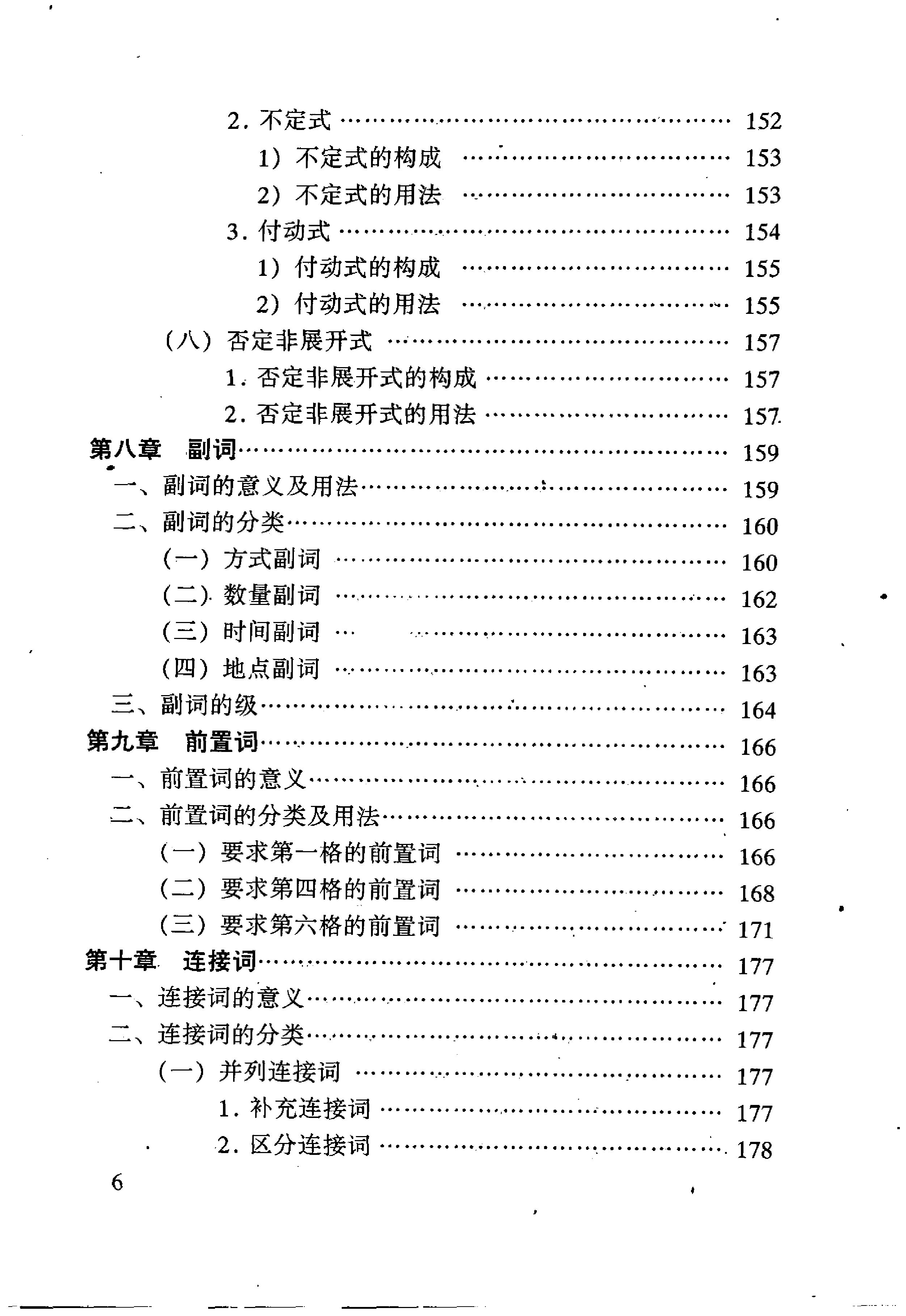 简明阿尔巴尼亚语语法(尹产良).pdf 第6页