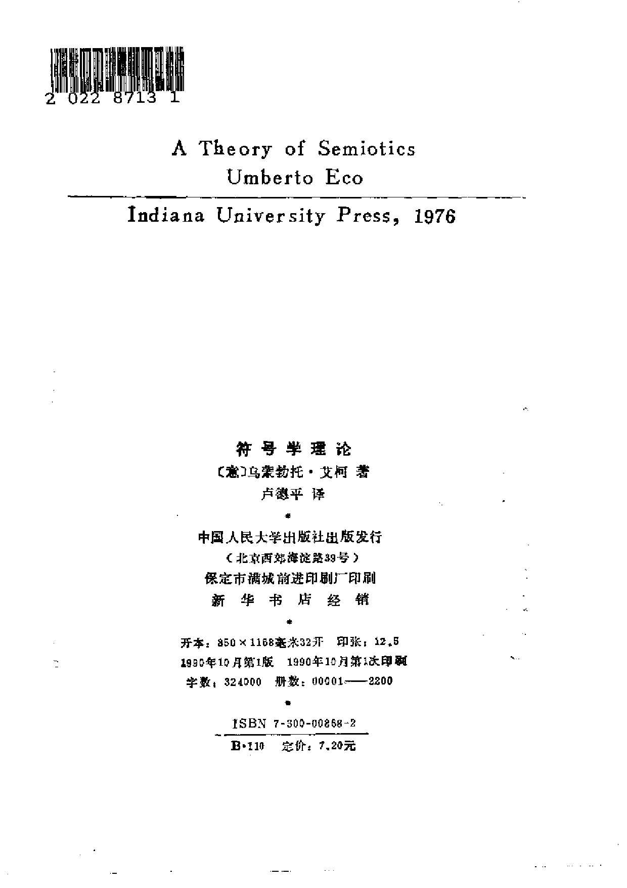 符号学理论.pdf 第3页