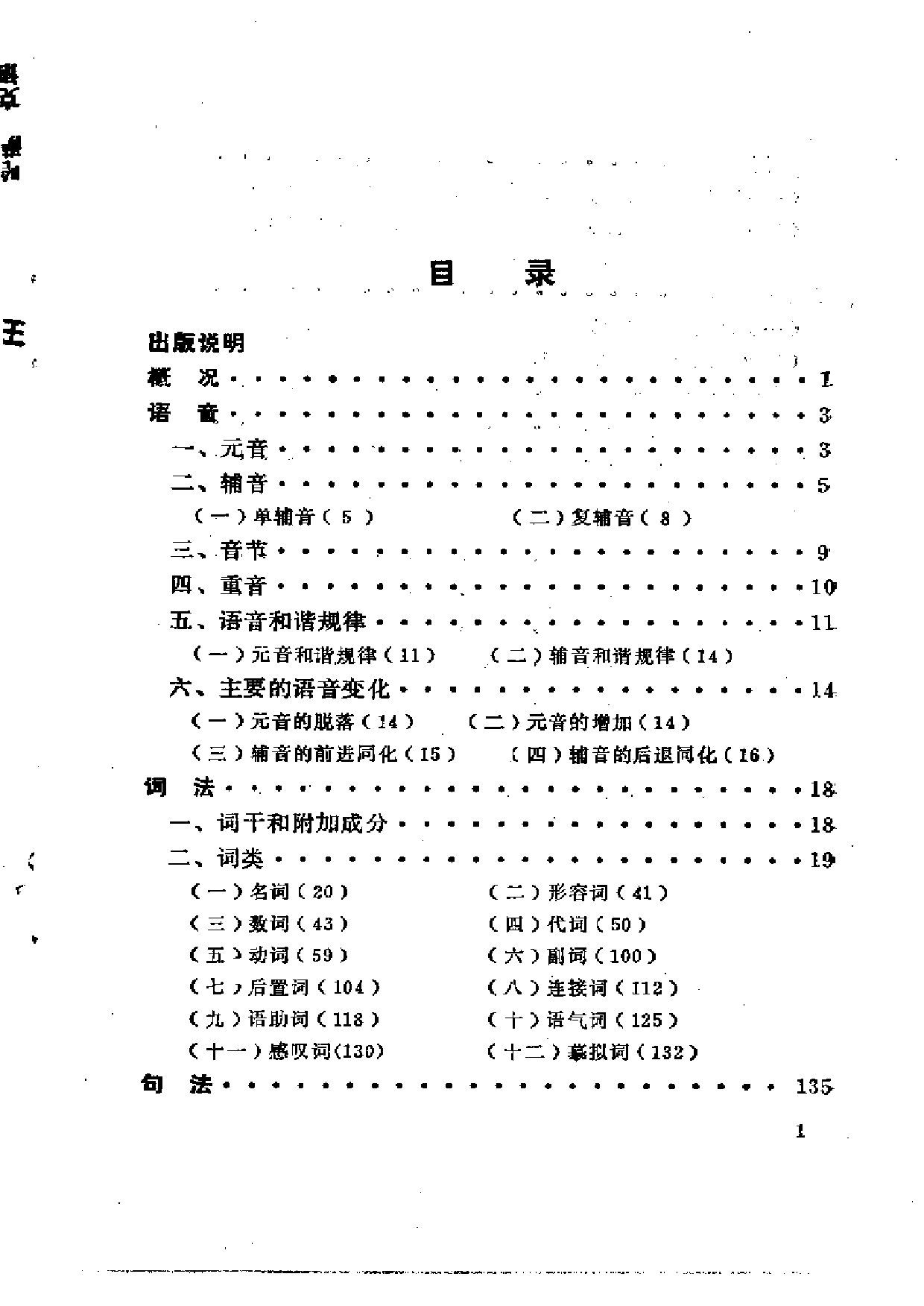 哈萨克语简志.pdf 第1页