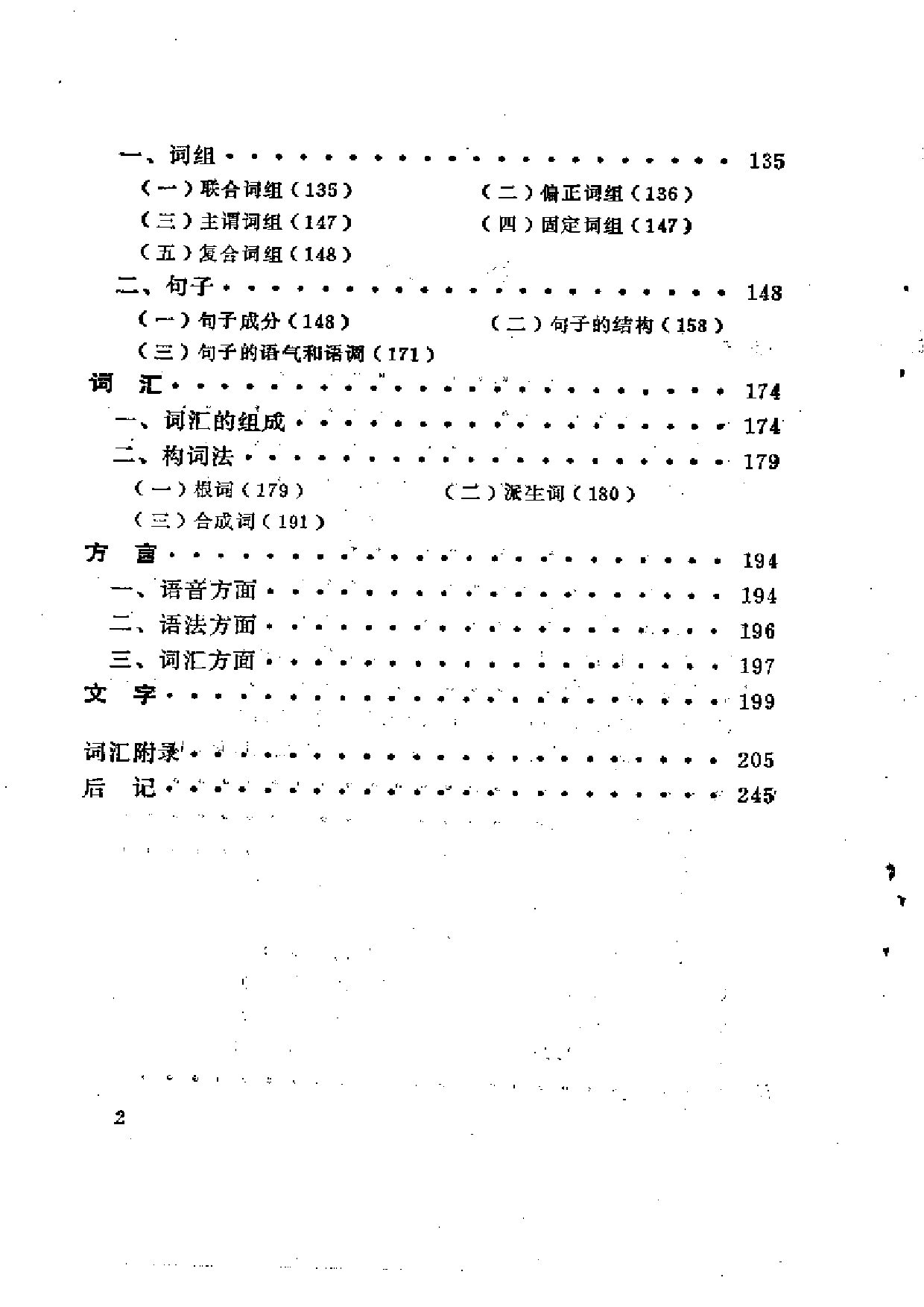 哈萨克语简志.pdf 第2页