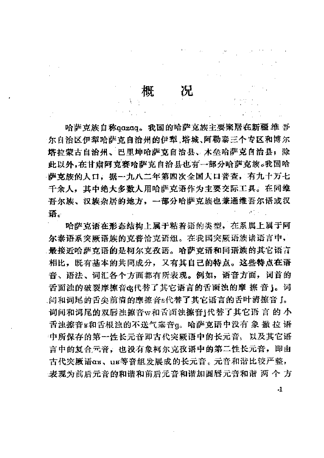 哈萨克语简志.pdf 第3页