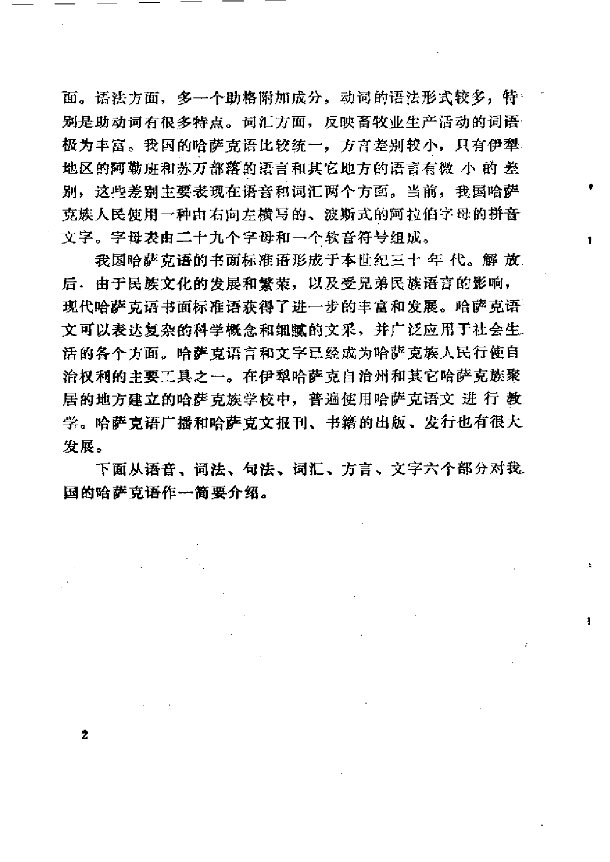 哈萨克语简志.pdf 第4页