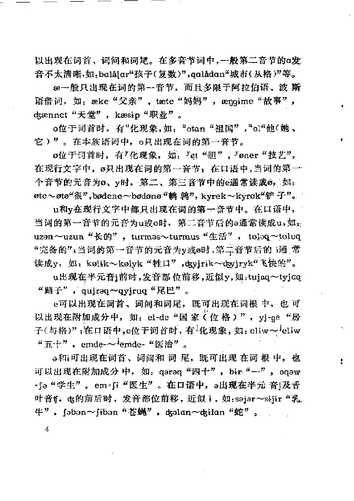 哈萨克语简志.pdf 第6页