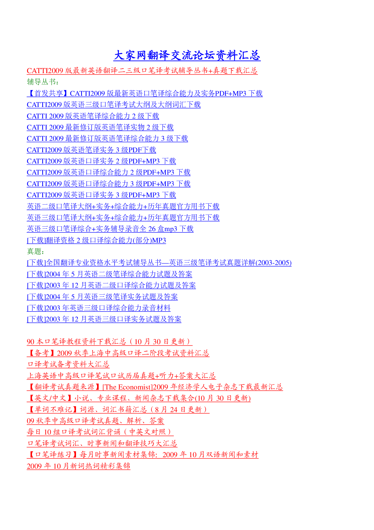 翻译学概论(杜建慧).pdf 第2页