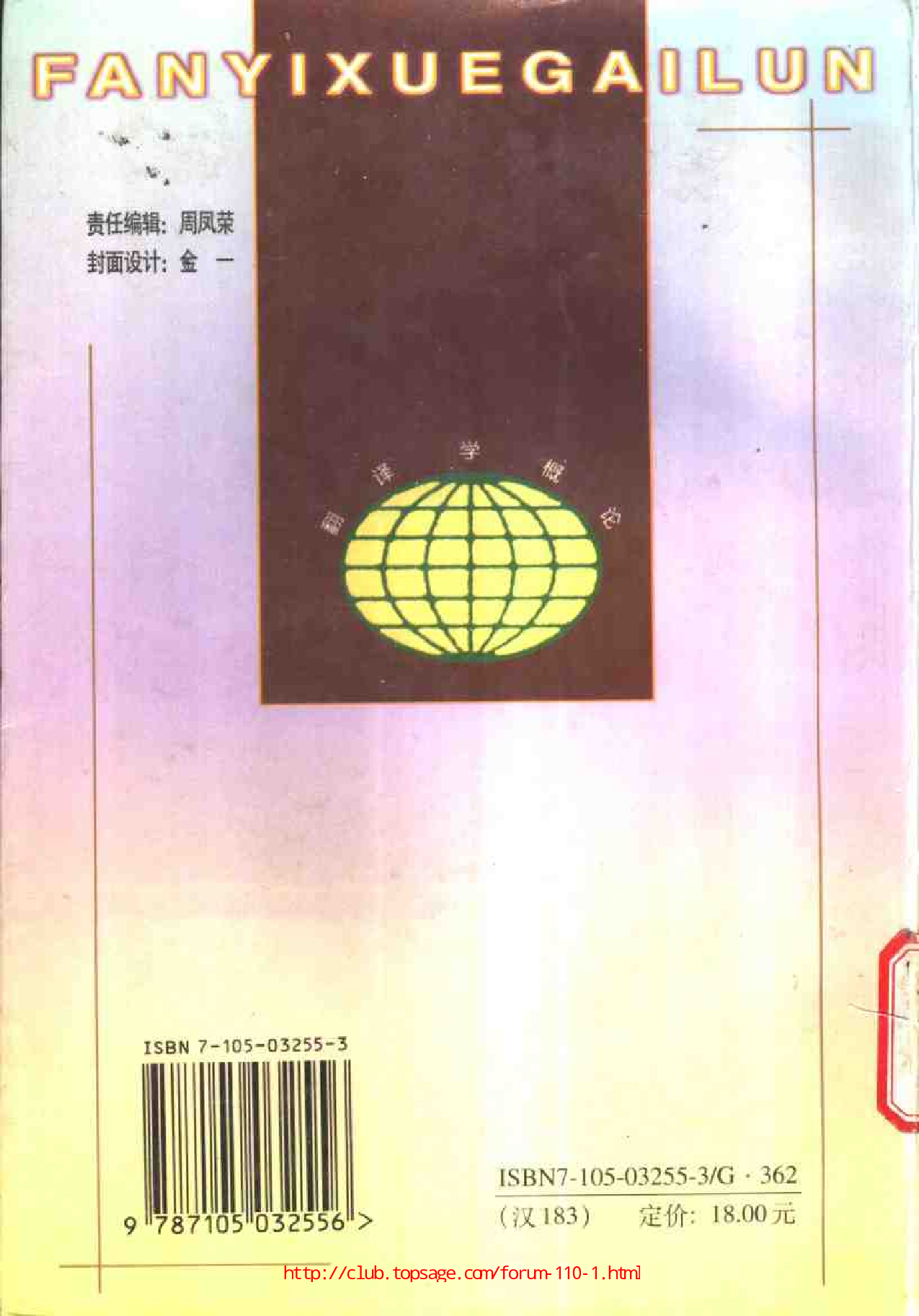 翻译学概论(杜建慧).pdf 第3页