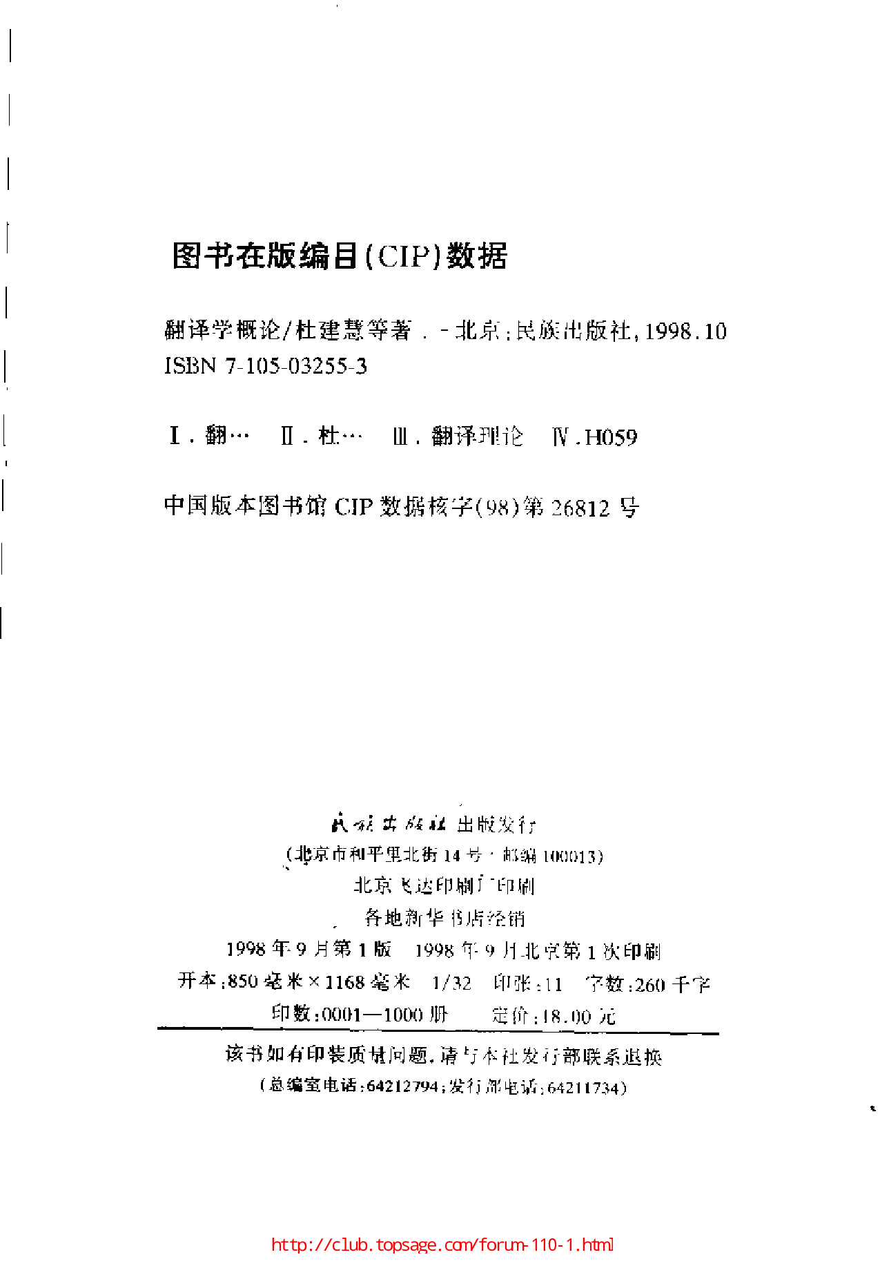 翻译学概论(杜建慧).pdf 第5页