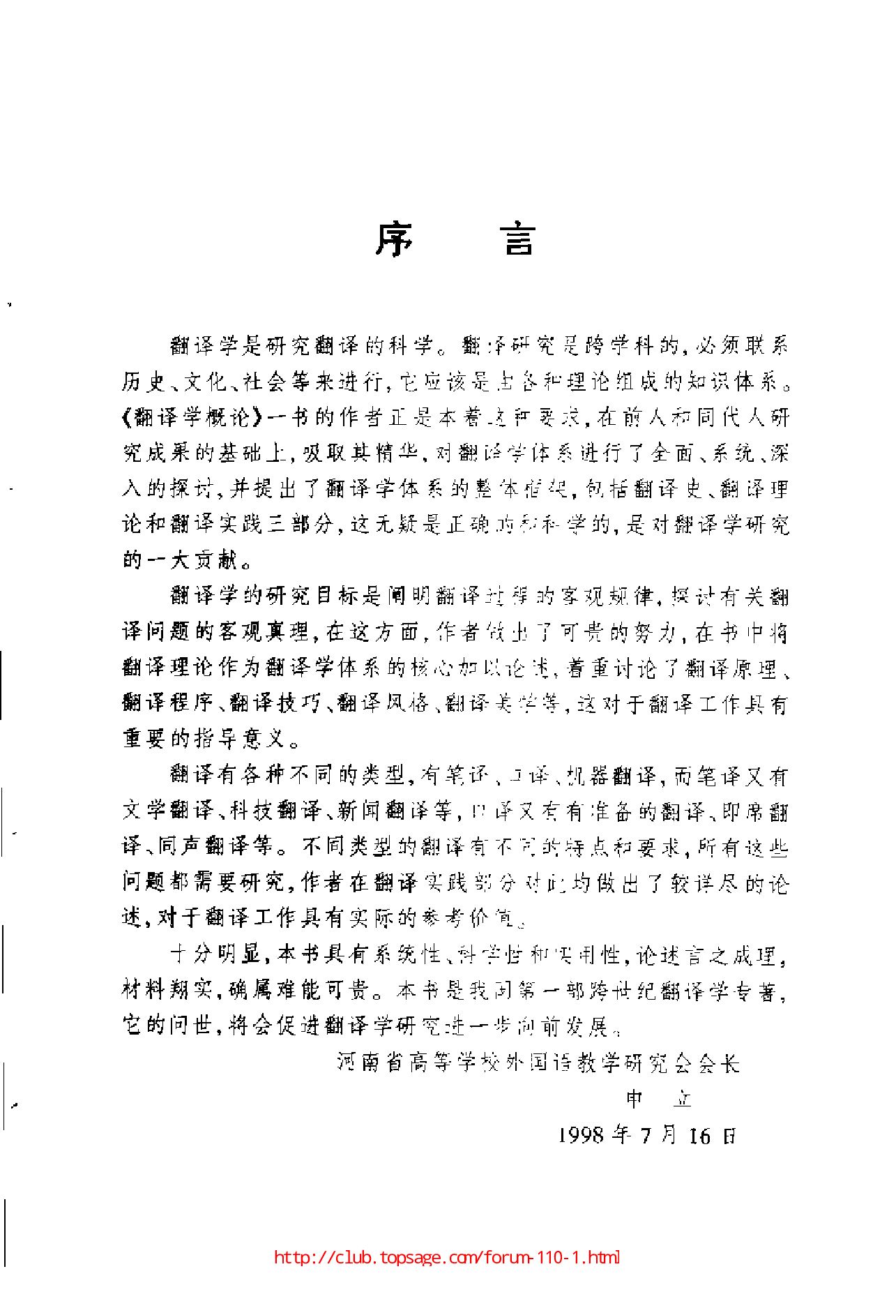 翻译学概论(杜建慧).pdf 第6页