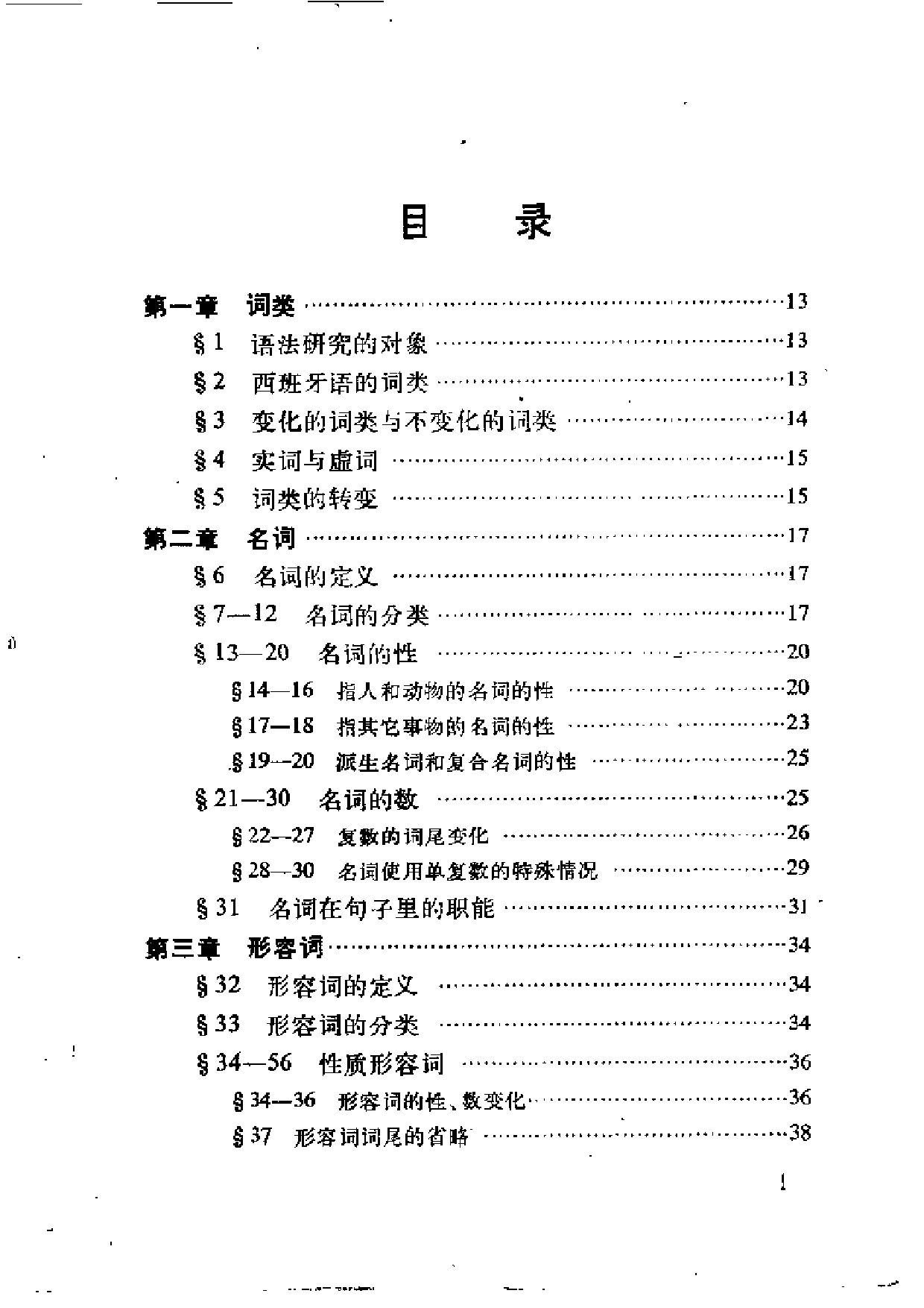 西班牙语语法_张雄武_商务印书馆.pdf 第2页