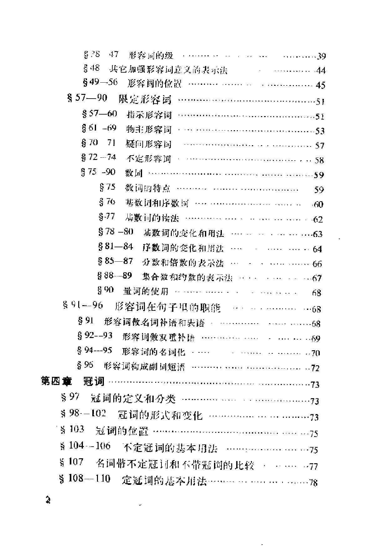 西班牙语语法_张雄武_商务印书馆.pdf 第3页