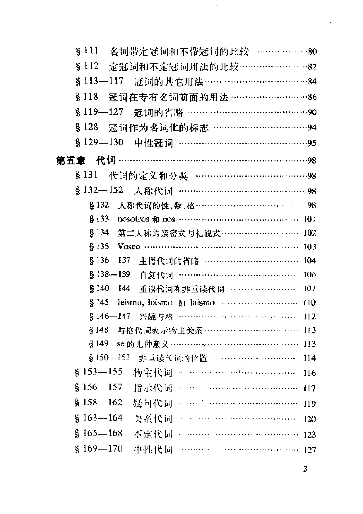 西班牙语语法_张雄武_商务印书馆.pdf 第4页