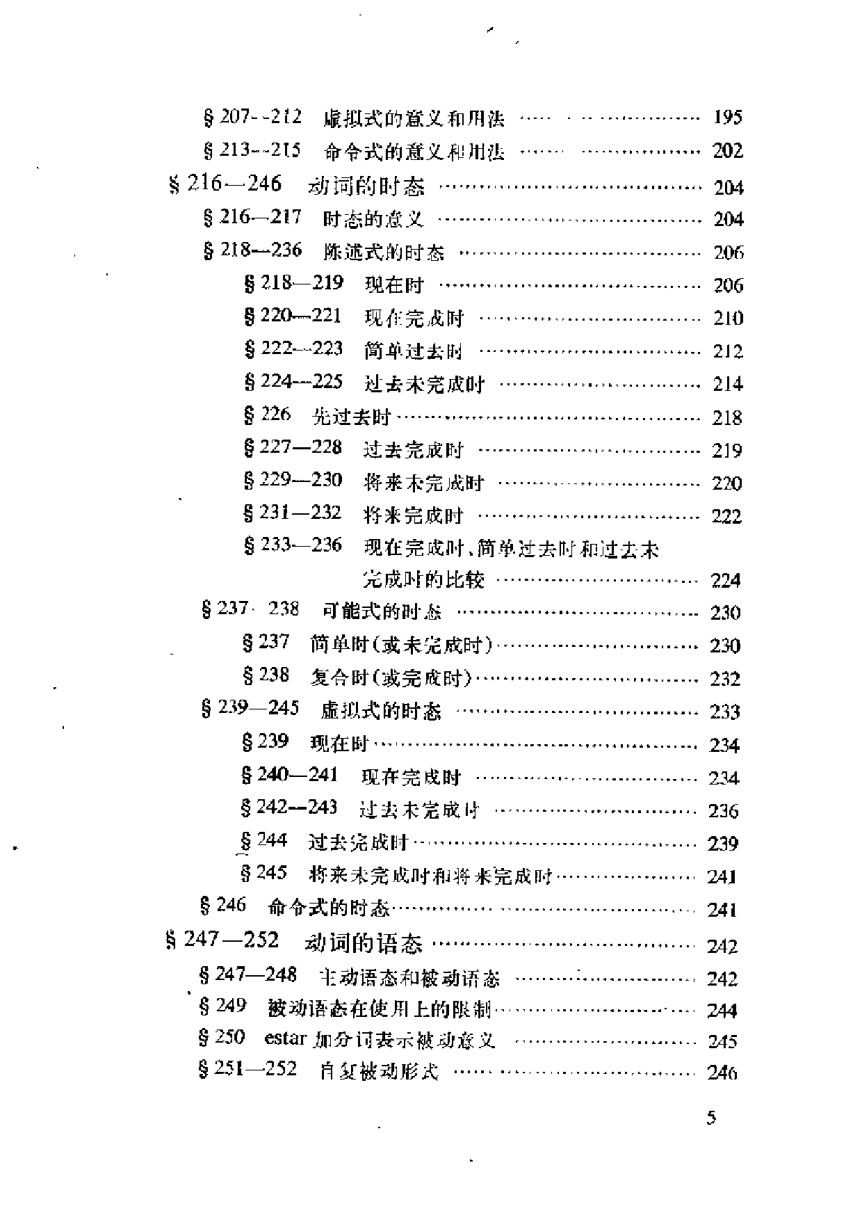 西班牙语语法_张雄武_商务印书馆.pdf 第6页