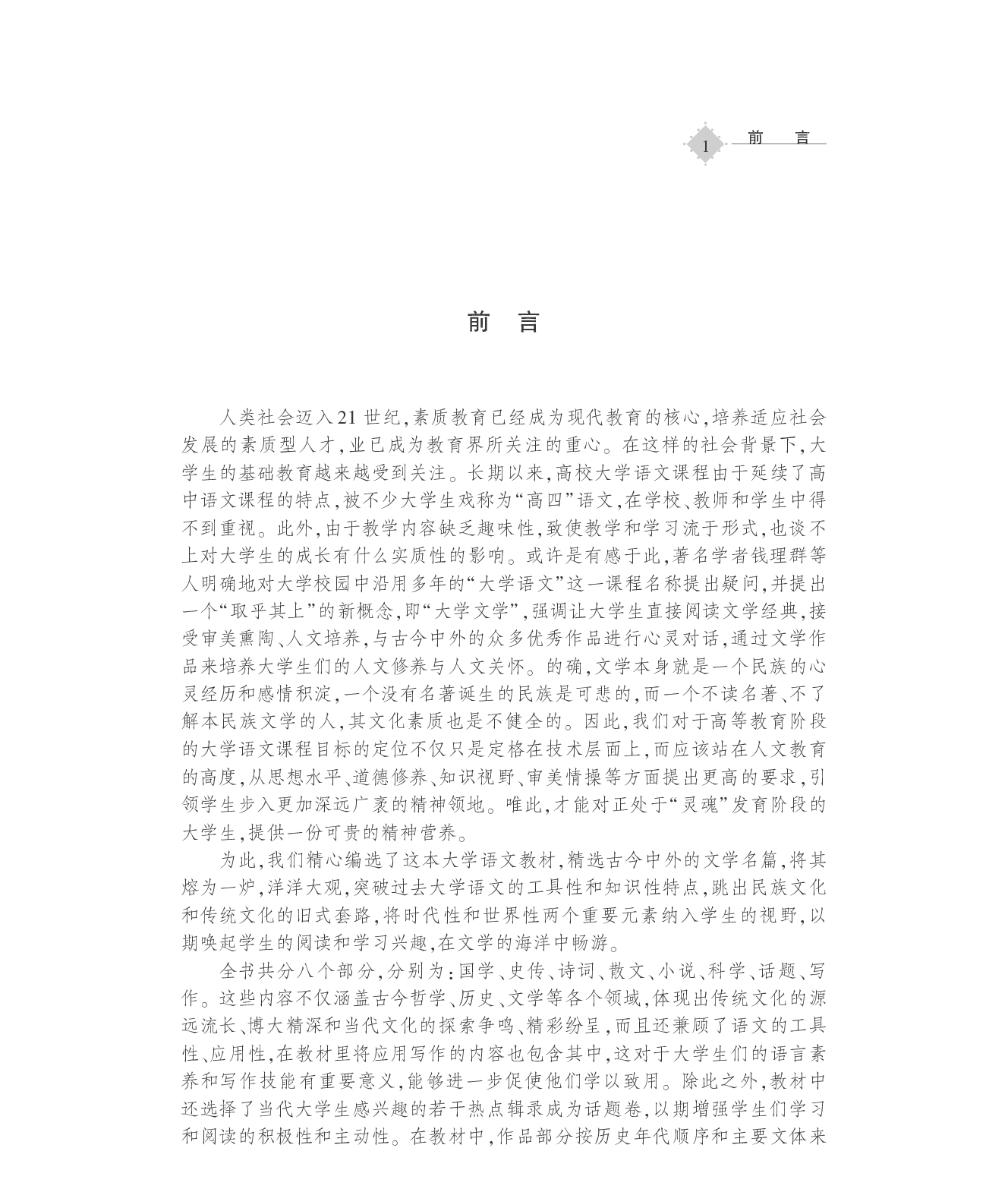 大学语文-王少安.pdf 第1页