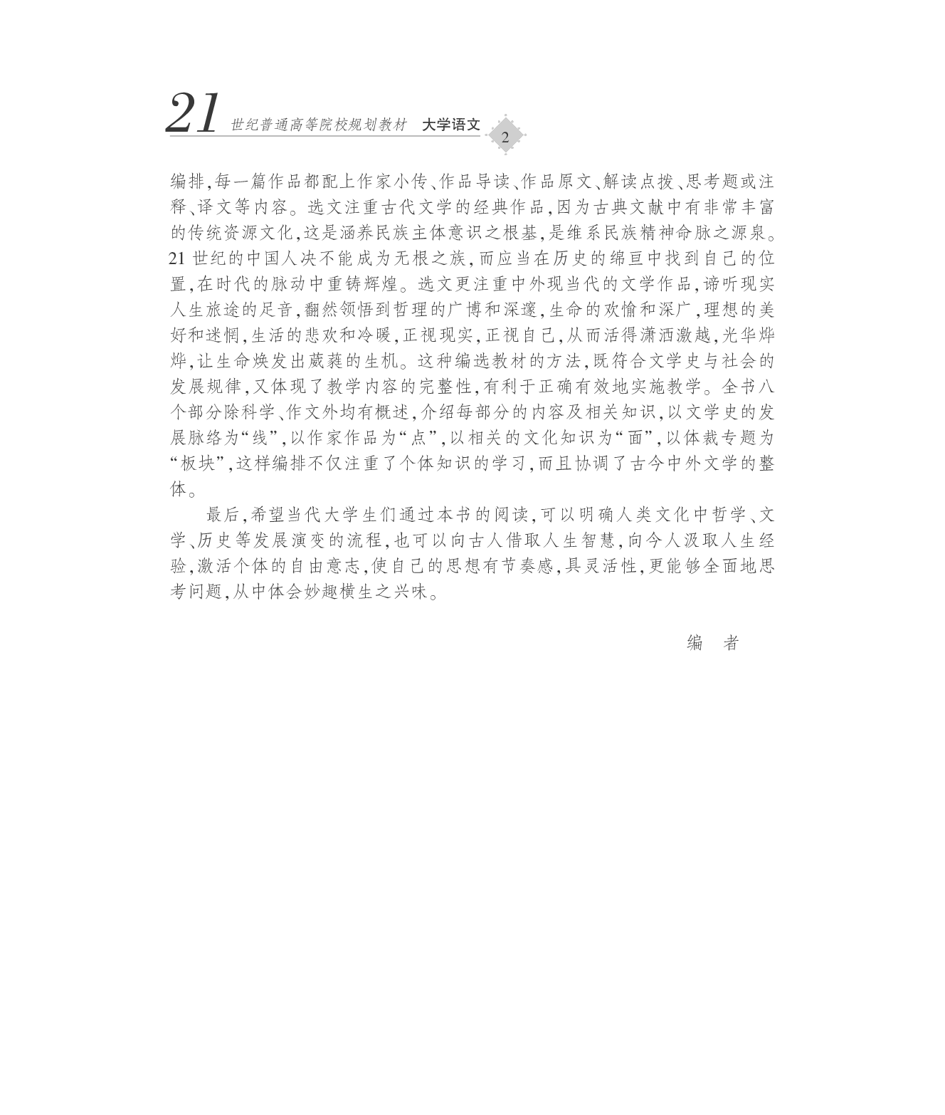 大学语文-王少安.pdf 第2页