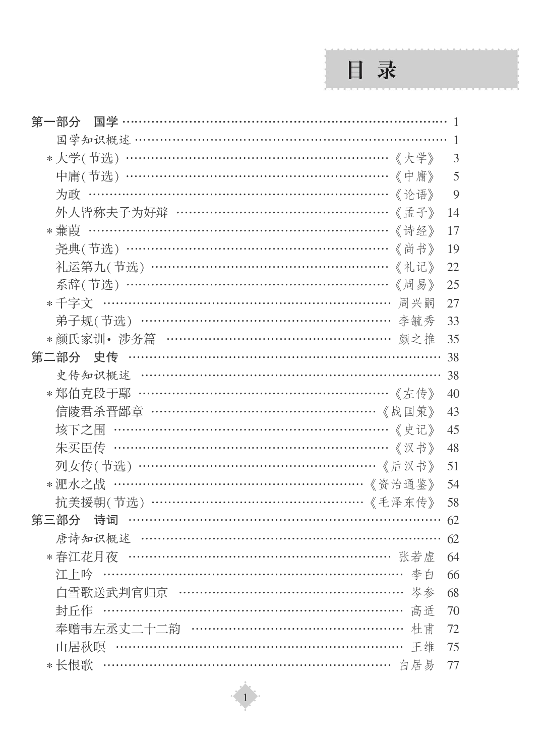 大学语文-王少安.pdf 第3页
