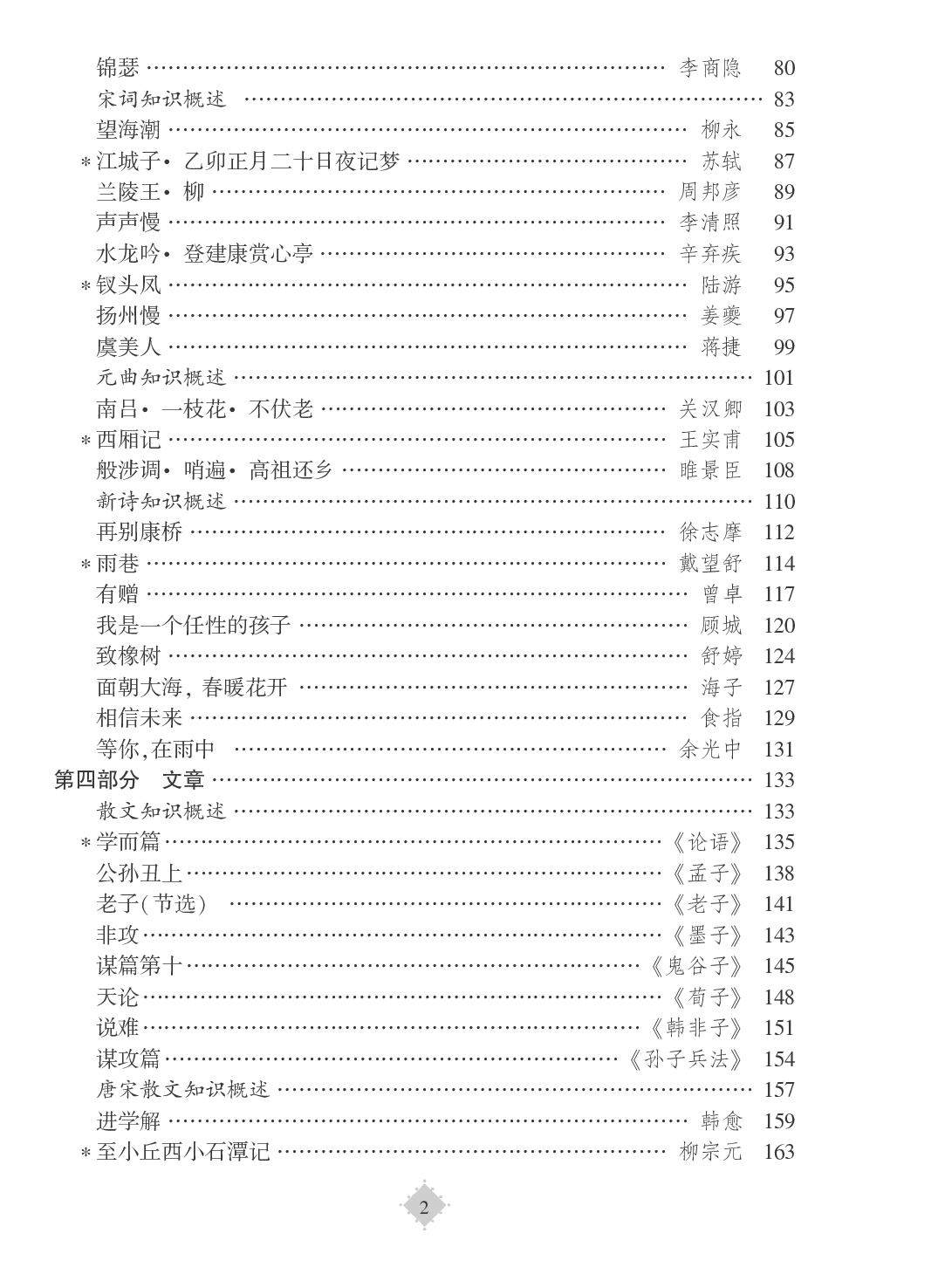 大学语文-王少安.pdf 第4页