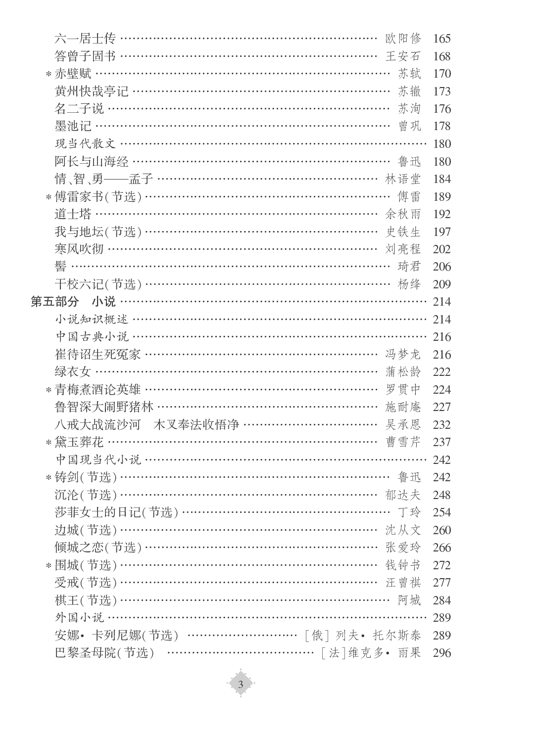 大学语文-王少安.pdf 第5页