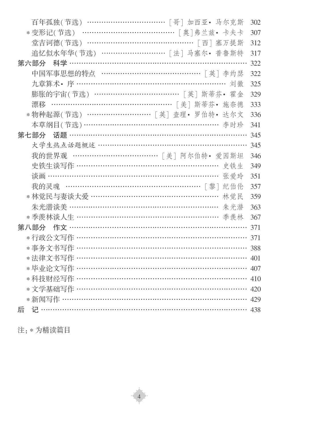 大学语文-王少安.pdf 第6页