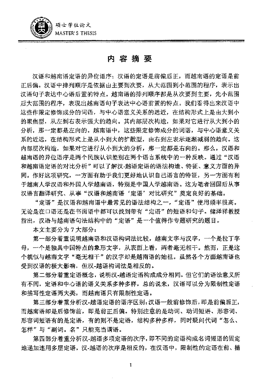 汉语和越南语“定语”的对比分析.pdf 第2页