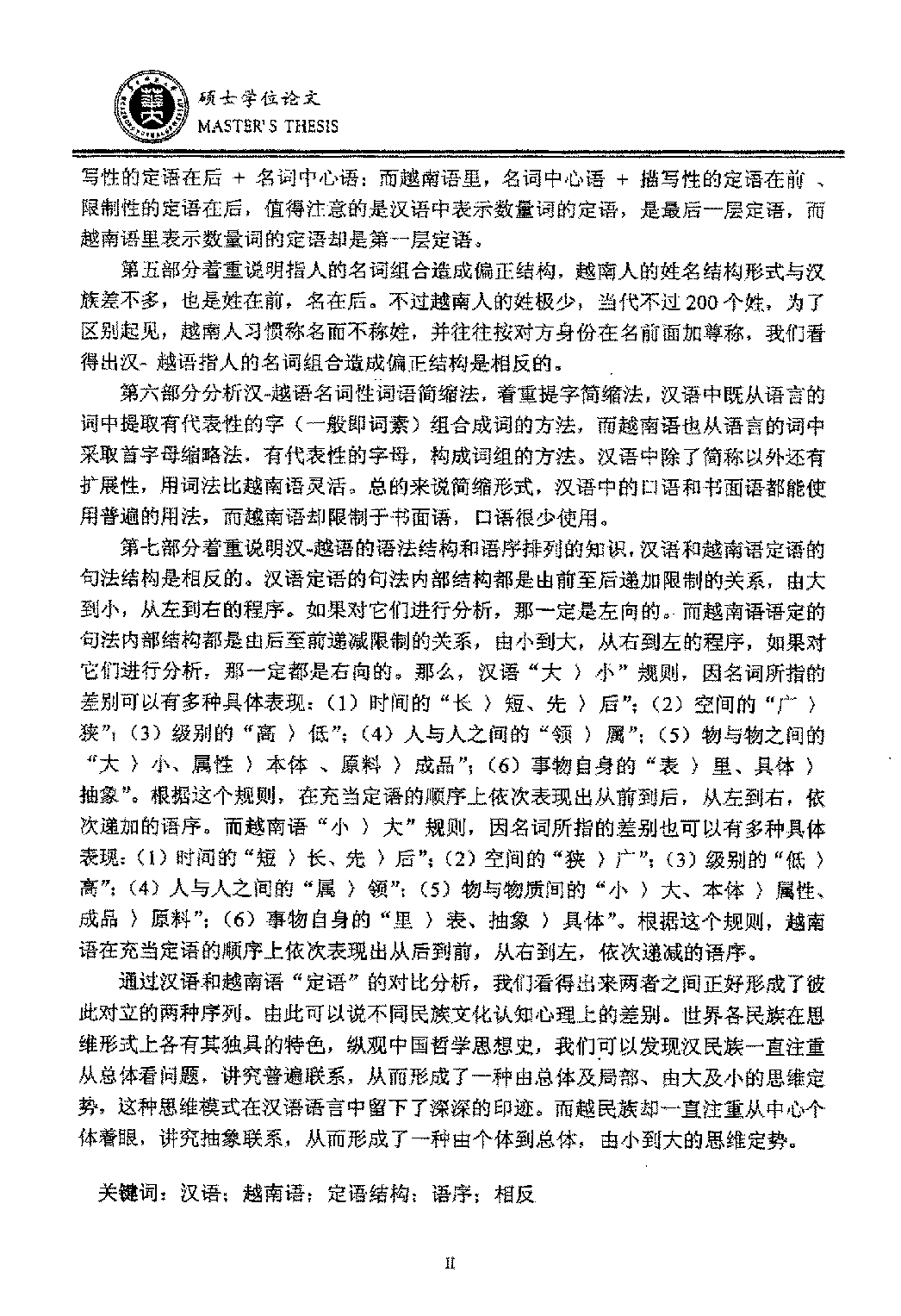 汉语和越南语“定语”的对比分析.pdf 第3页