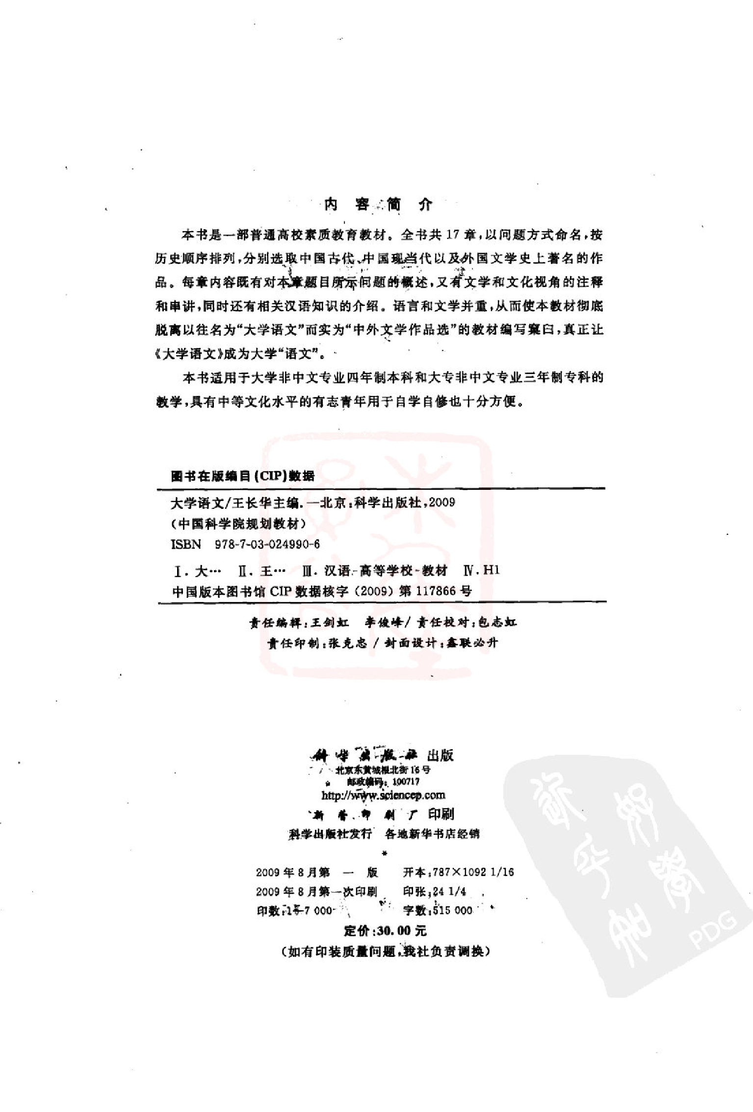 大学语文-王长华.pdf 第4页