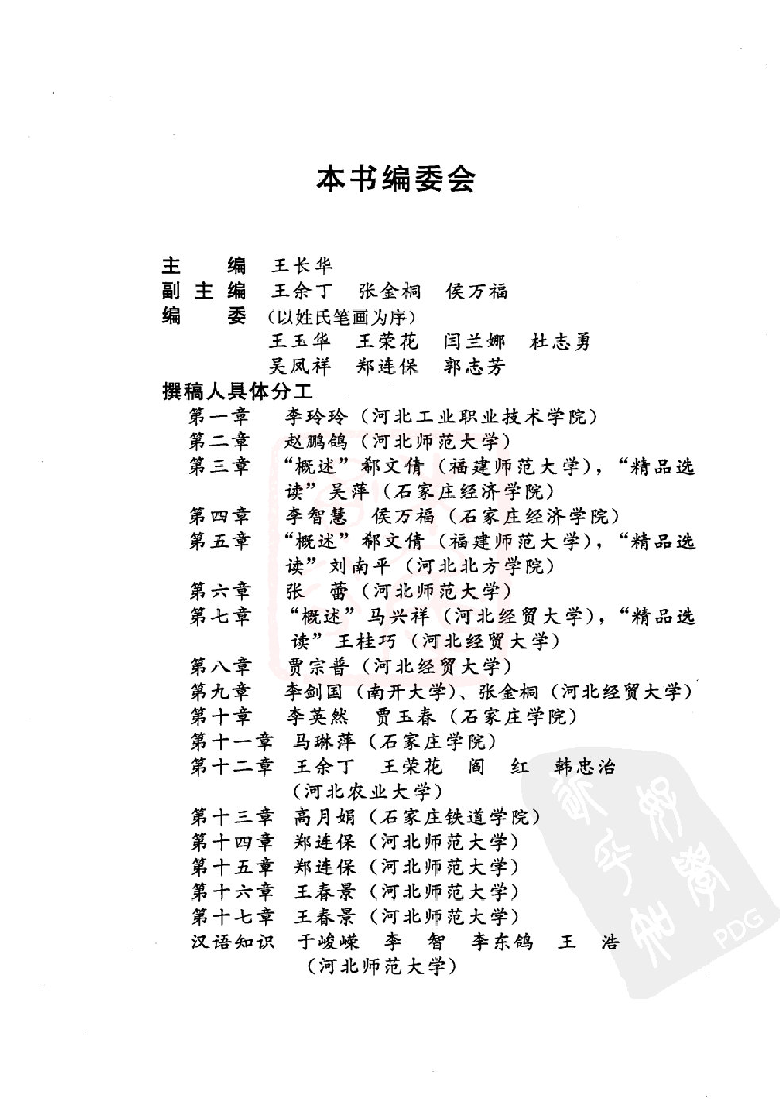 大学语文-王长华.pdf 第5页
