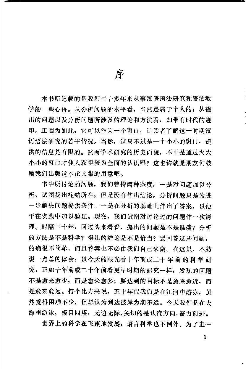 汉语语法研究(张斌).pdf 第4页