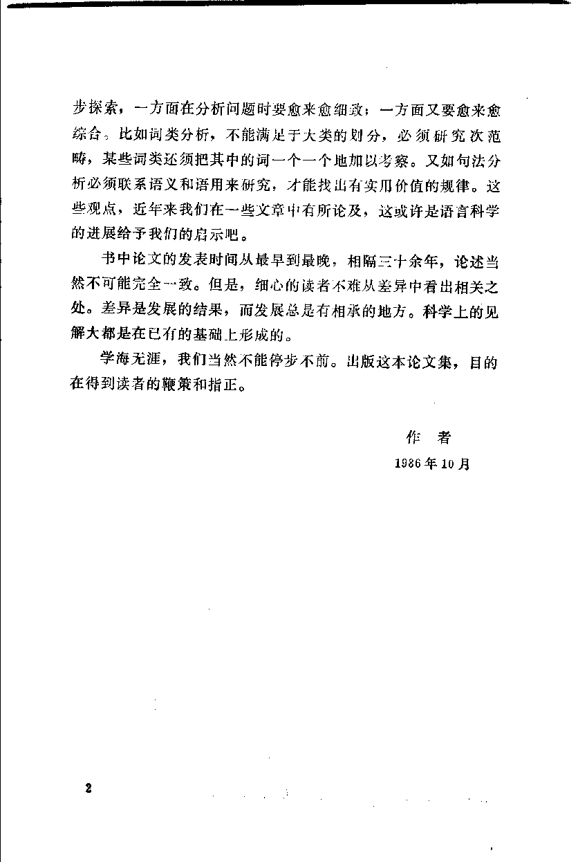 汉语语法研究(张斌).pdf 第5页