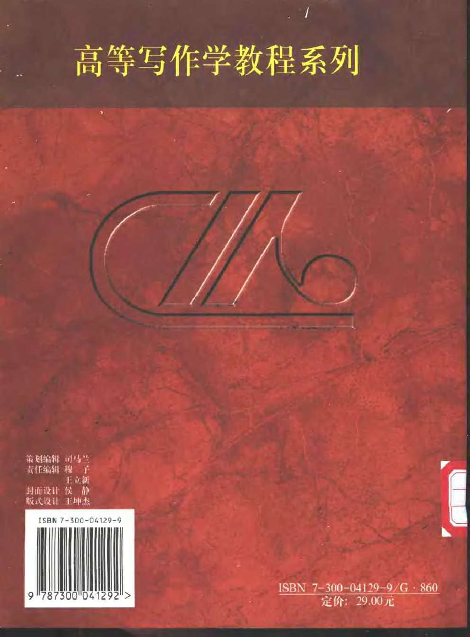 高等写作学引论(马正平).pdf 第2页