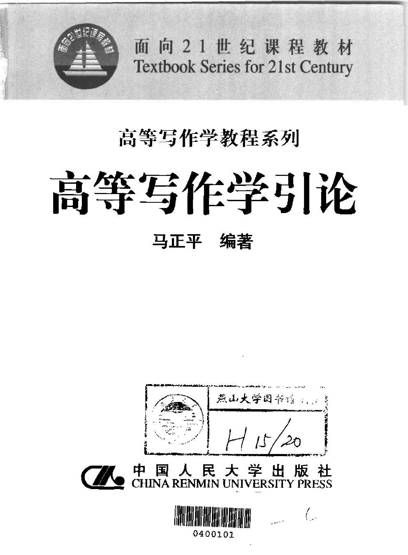 高等写作学引论(马正平).pdf 第3页