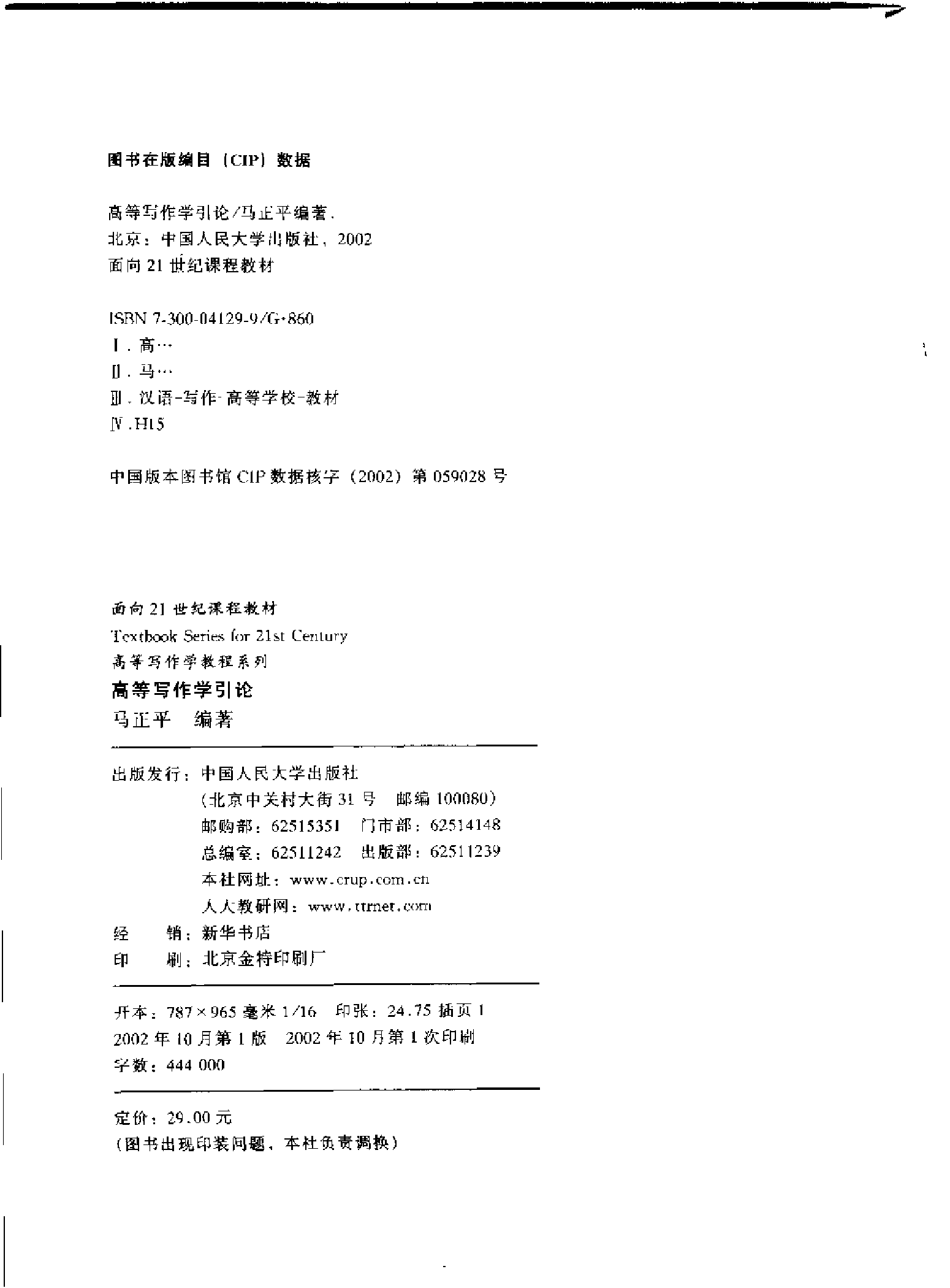 高等写作学引论(马正平).pdf 第4页