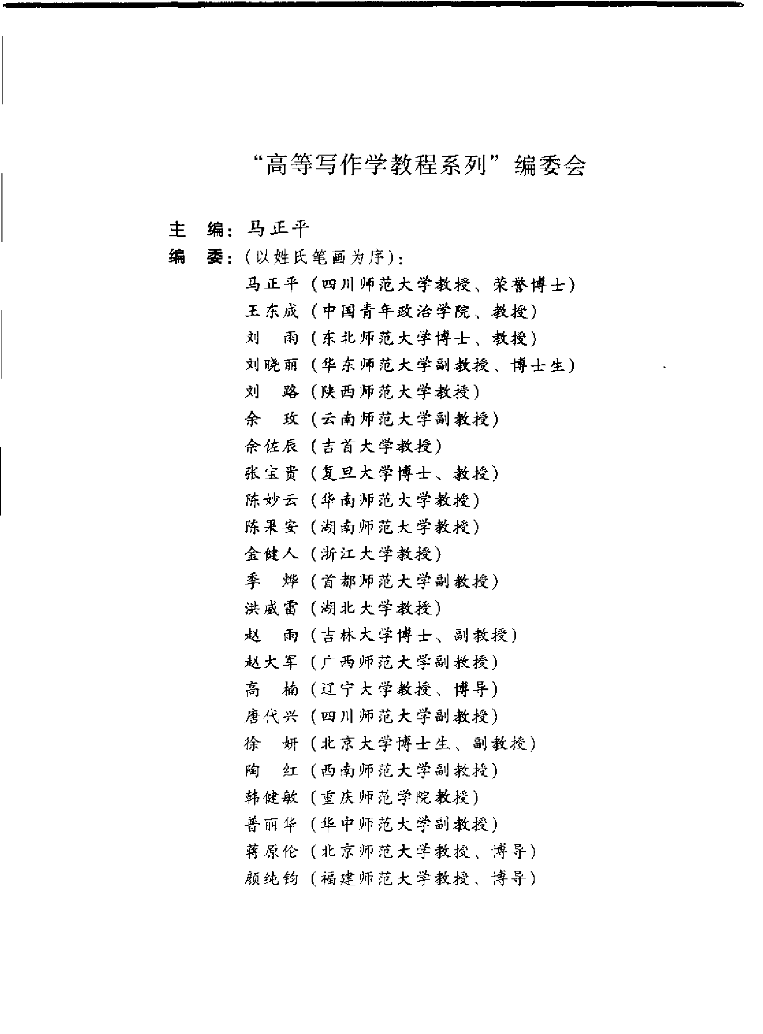 高等写作学引论(马正平).pdf 第5页