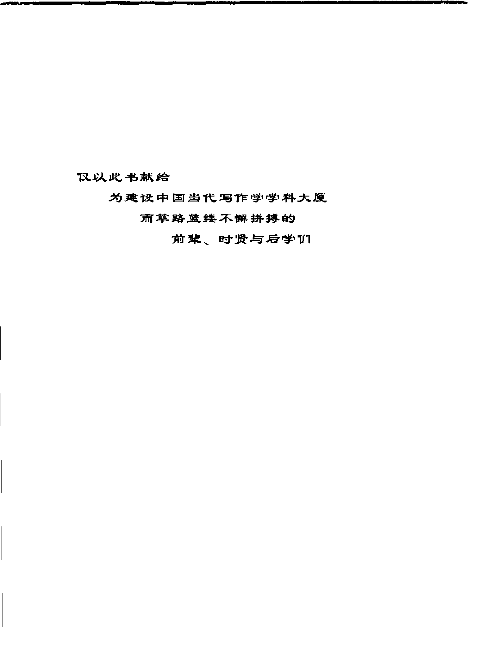 高等写作学引论(马正平).pdf 第6页