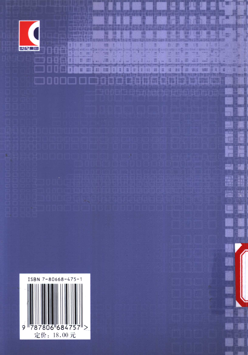 现代汉语语义平面问题研究(陈昌来).pdf 第2页