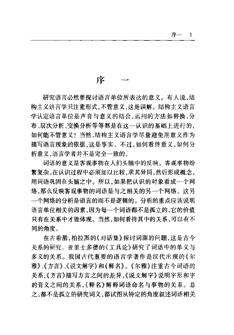 现代汉语语义平面问题研究(陈昌来).pdf 第5页