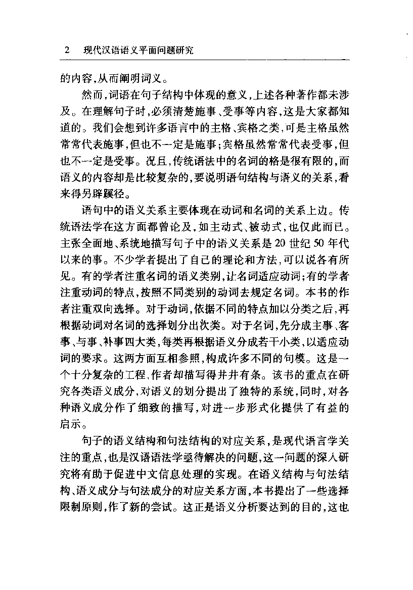 现代汉语语义平面问题研究(陈昌来).pdf 第6页