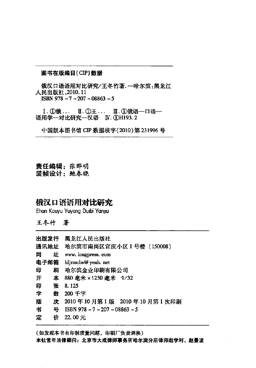 俄汉口语语用对比研究(王冬竹).pdf 第4页