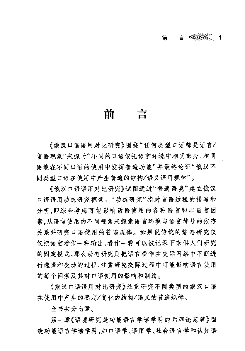 俄汉口语语用对比研究(王冬竹).pdf 第5页