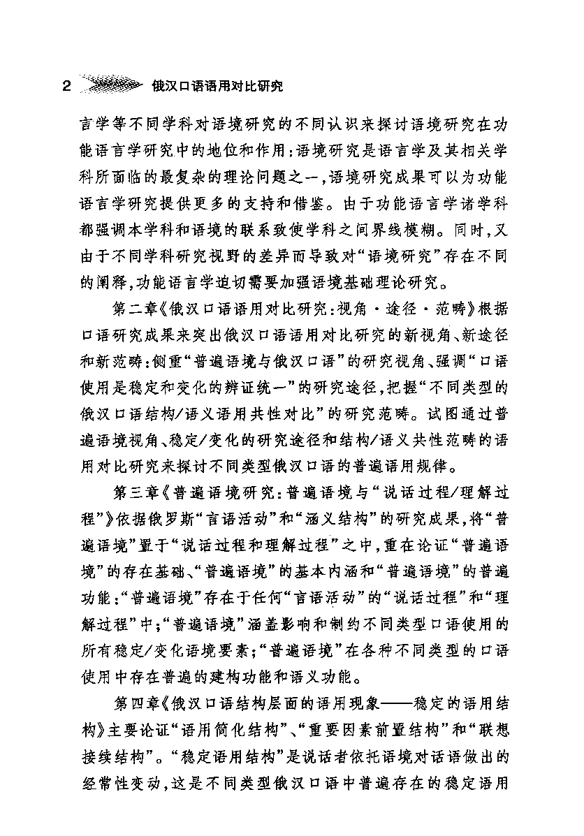 俄汉口语语用对比研究(王冬竹).pdf 第6页