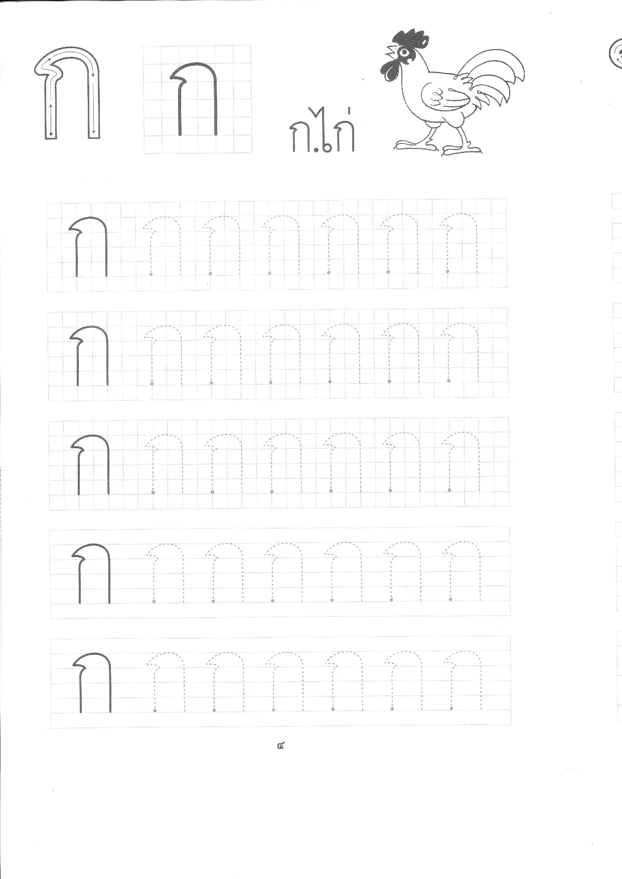 泰语字母书写教学练习.pdf 第1页