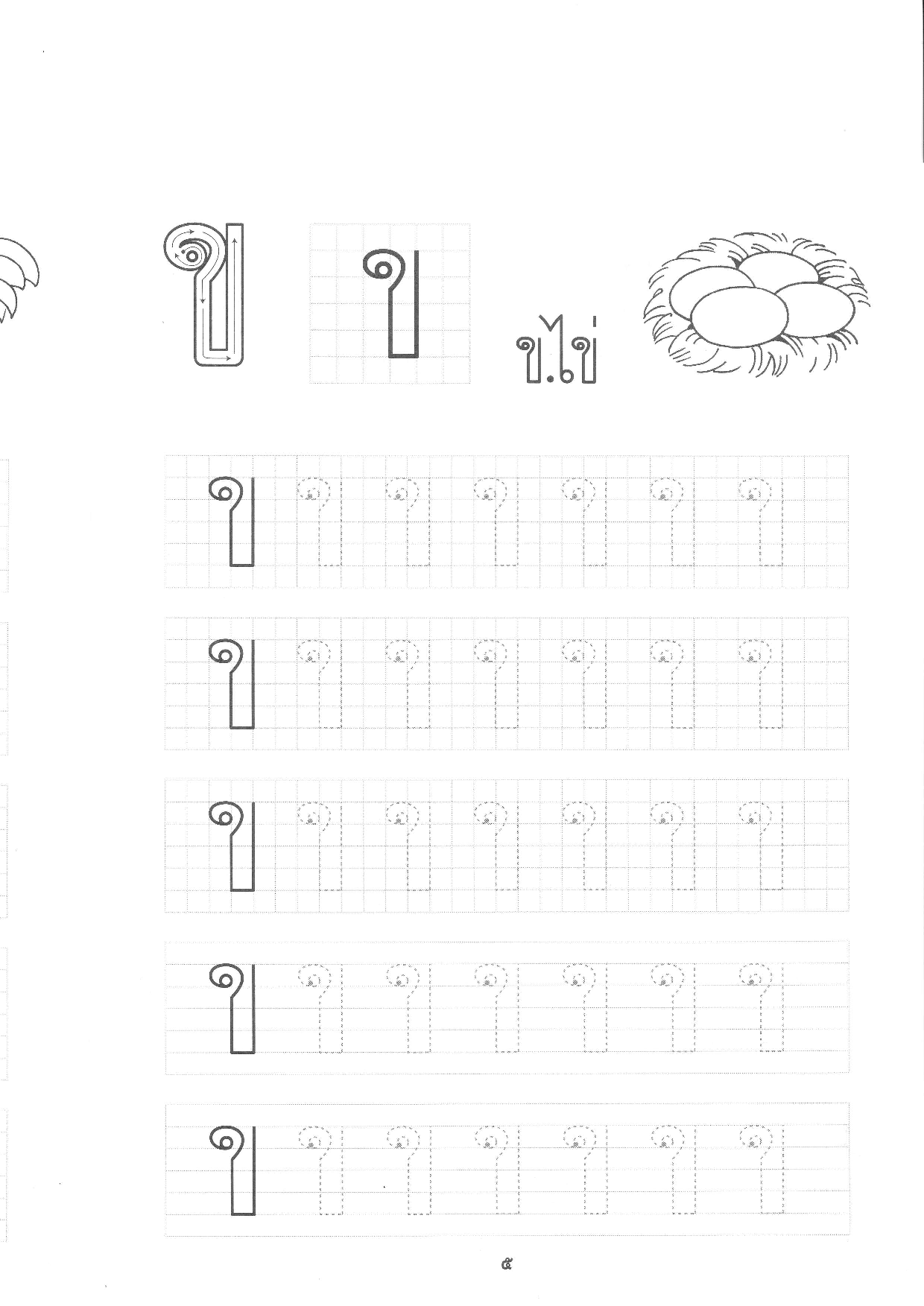 泰语字母书写教学练习.pdf 第2页
