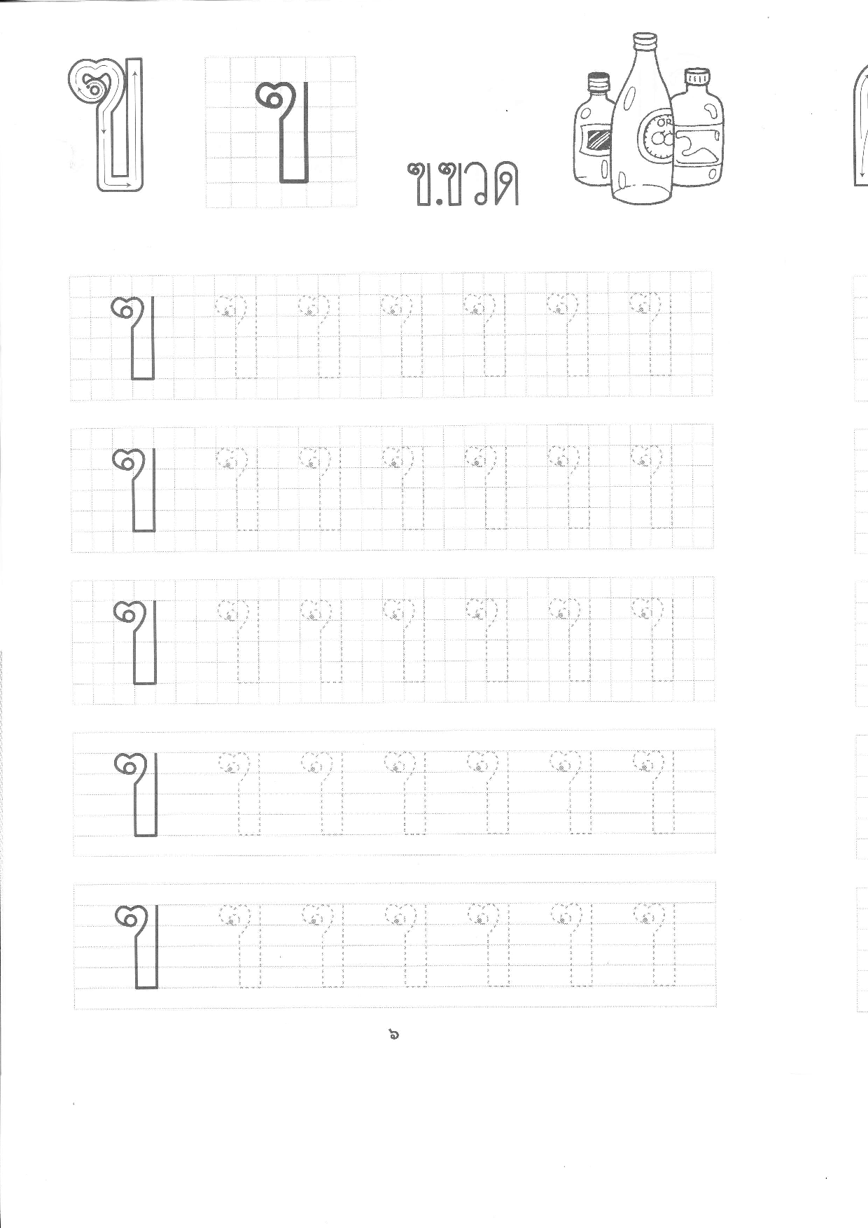 泰语字母书写教学练习.pdf 第3页