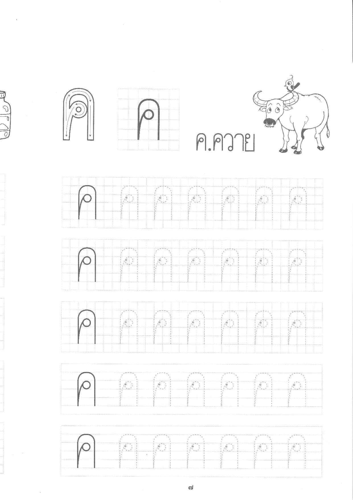 泰语字母书写教学练习.pdf 第4页