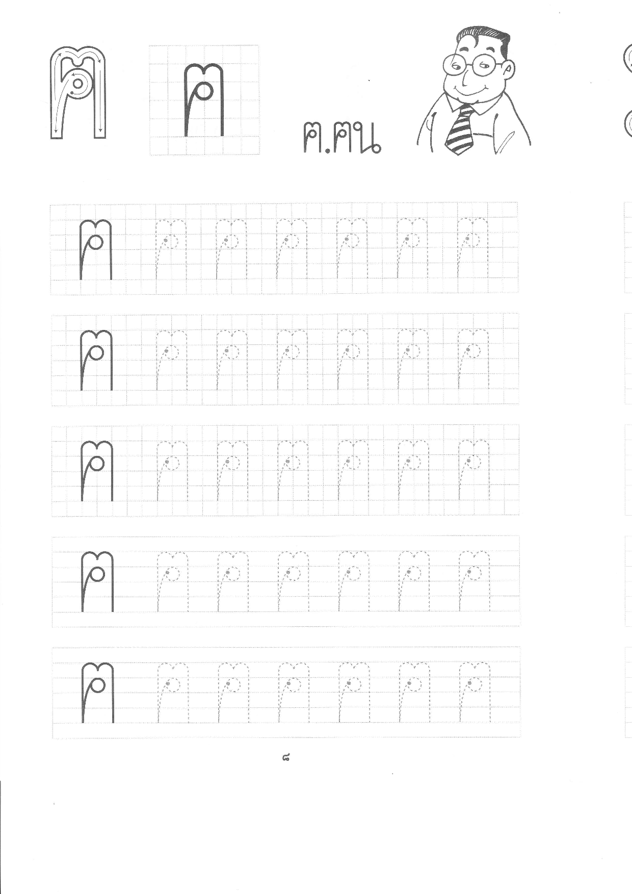 泰语字母书写教学练习.pdf 第5页